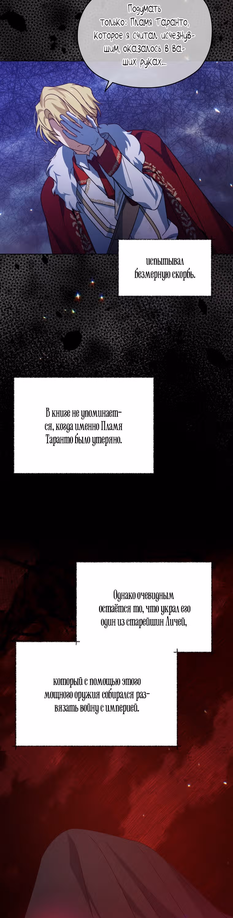 Белоснежная Элизабет — Том 1 · Глава 32, страница 2
