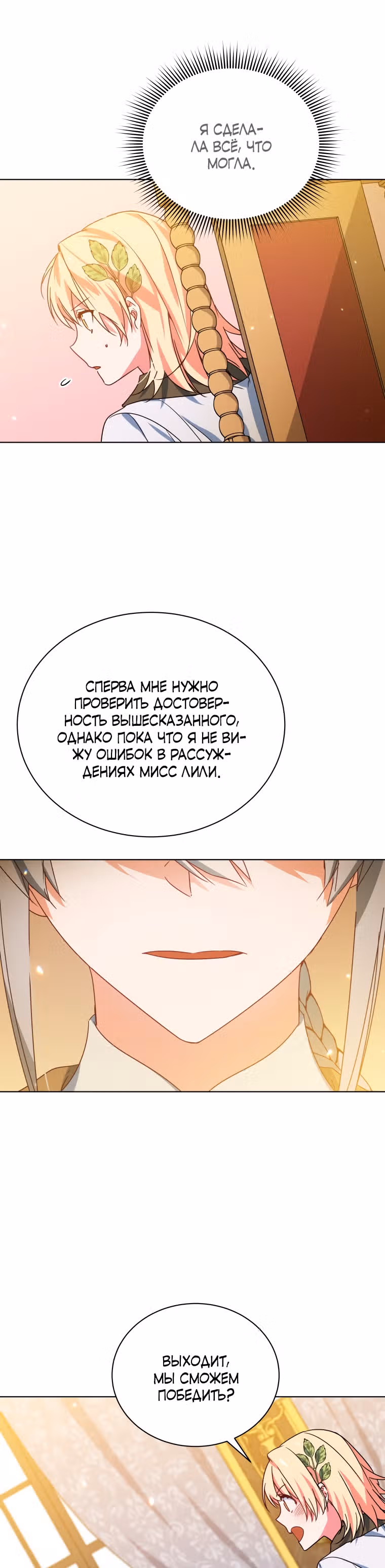 Белоснежная Элизабет — Том 1 · Глава 32, страница 15