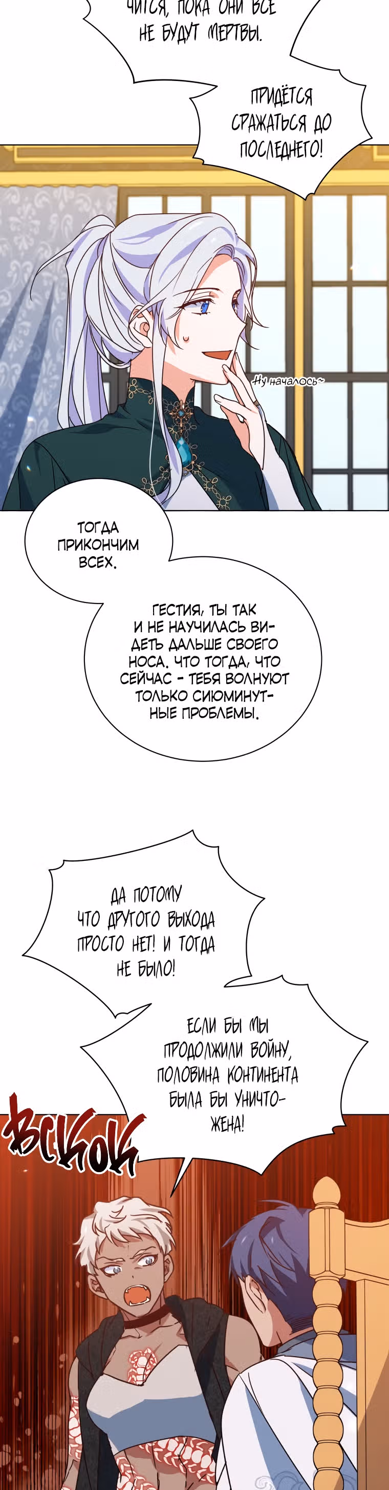 Белоснежная Элизабет — Том 1 · Глава 32, страница 24