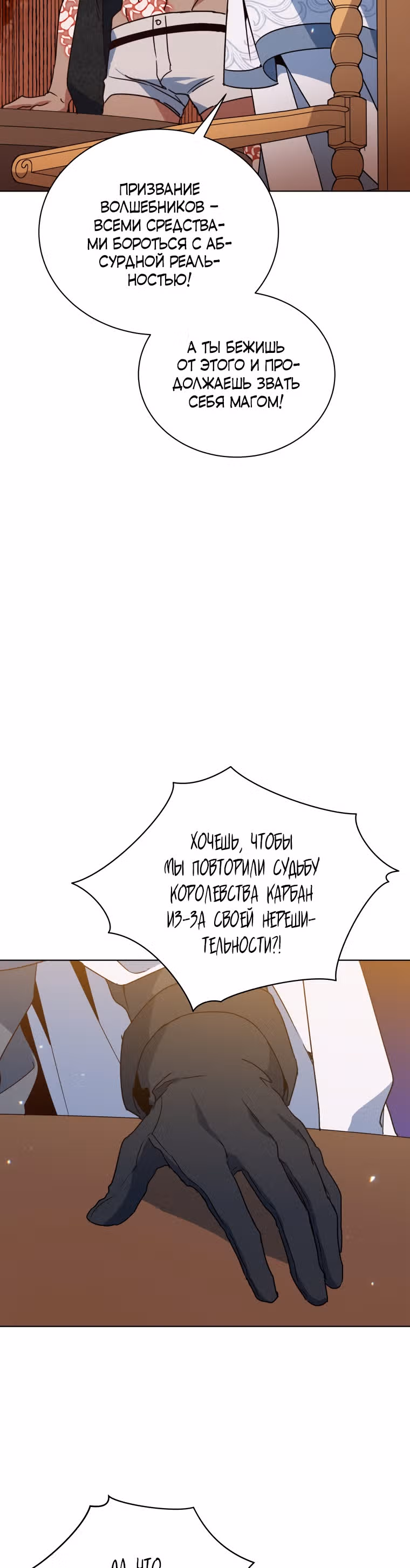Белоснежная Элизабет — Том 1 · Глава 32, страница 25