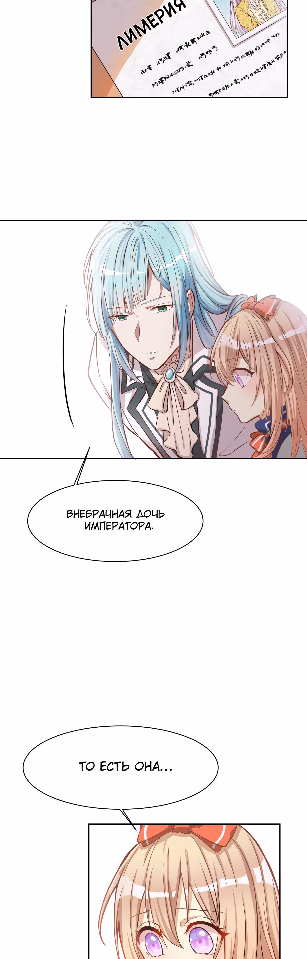 План спасения злой колдуньи — Том 1 · Глава 4, страница 18