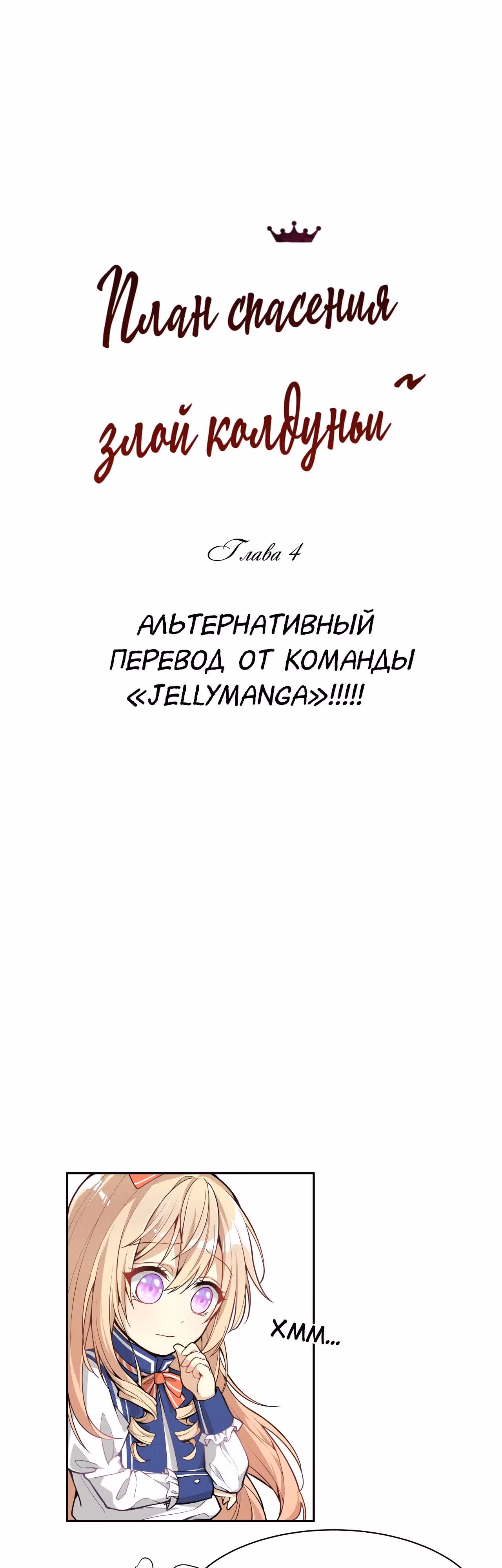 План спасения злой колдуньи — Том 1 · Глава 4, страница 6