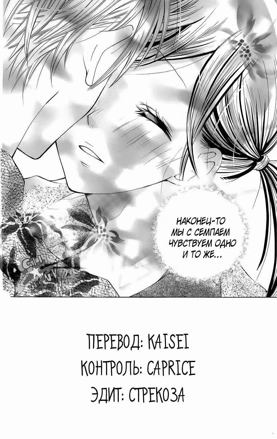 Любовь, поцелуй, тело — Том 1 · Глава 5, страница 2