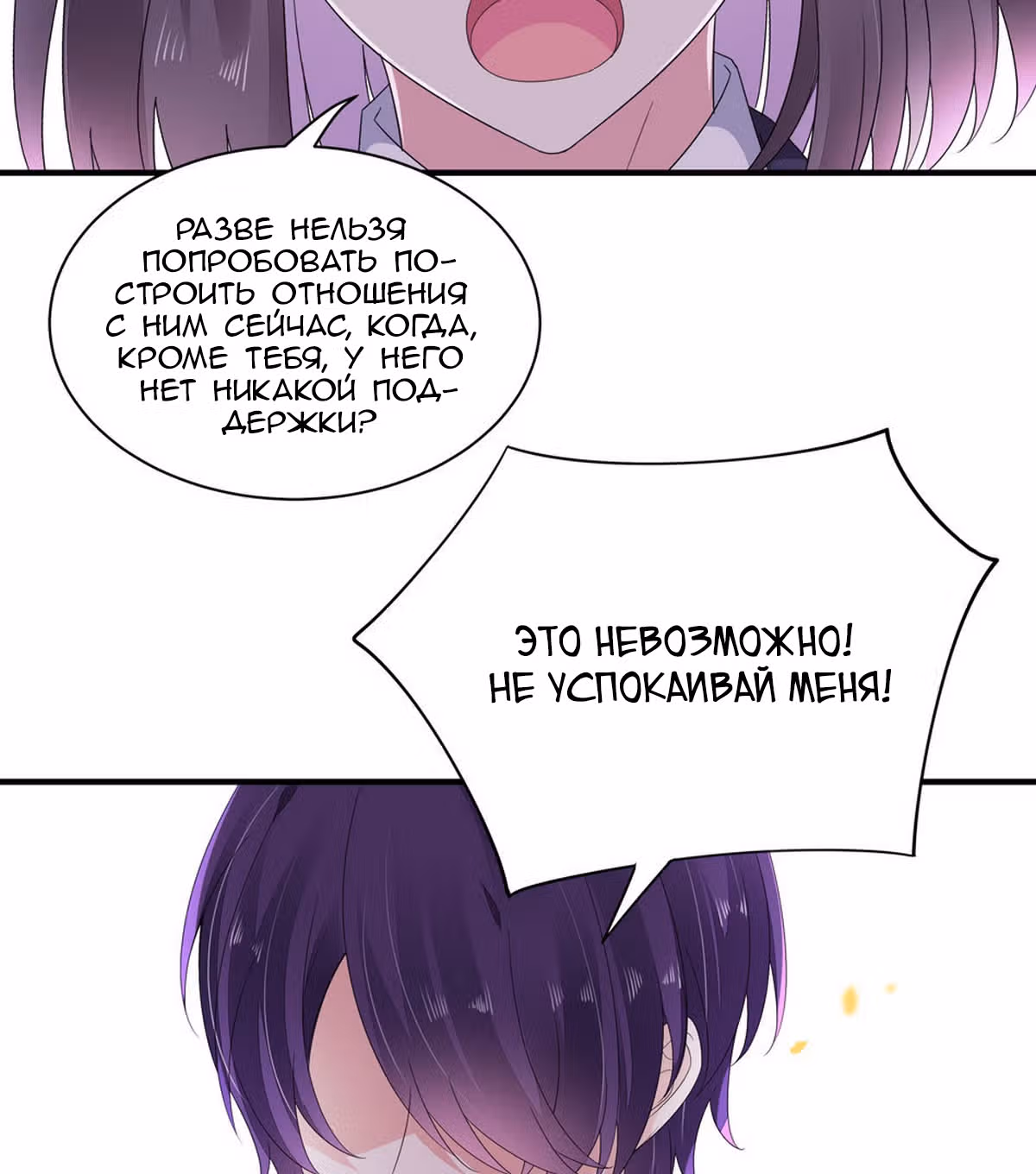 Пусть сдохнут все, кому я нравлюсь — Том 1 · Глава 175, страница 24