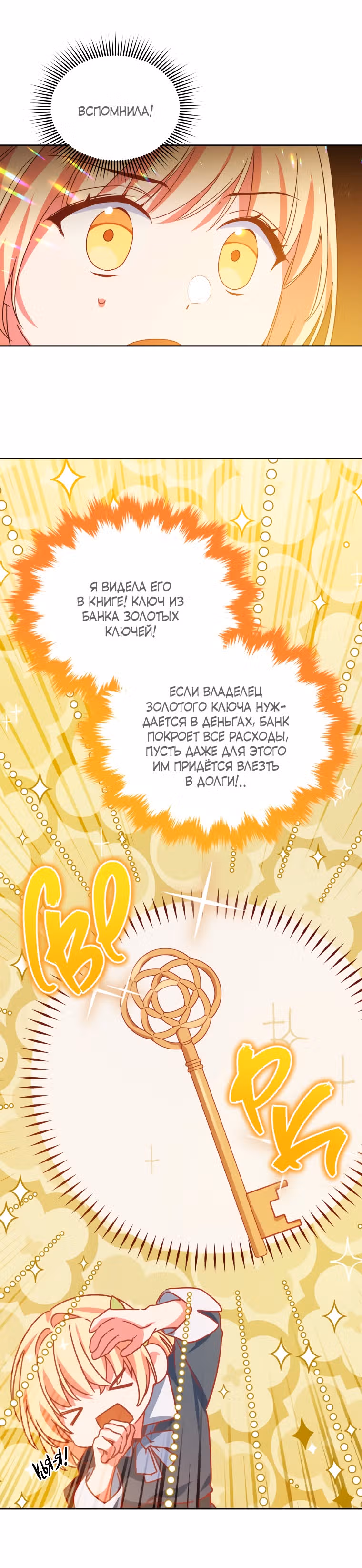 Белоснежная Элизабет — Том 1 · Глава 33, страница 35