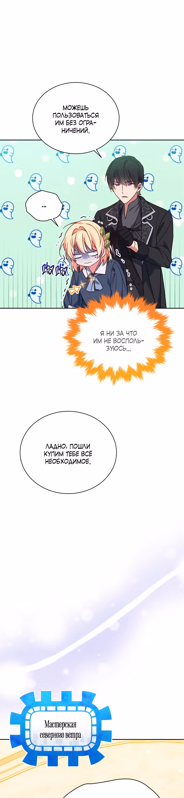 Белоснежная Элизабет — Том 1 · Глава 33, страница 36