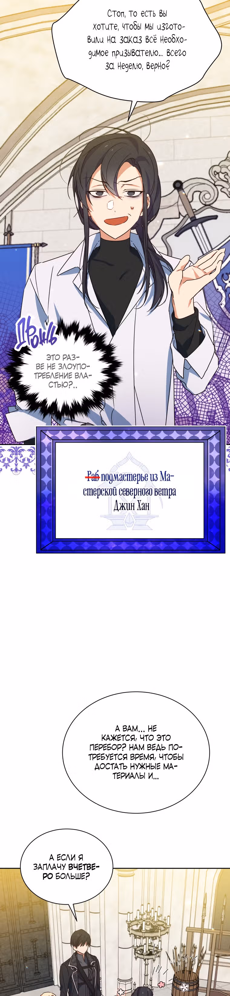 Белоснежная Элизабет — Том 1 · Глава 33, страница 37