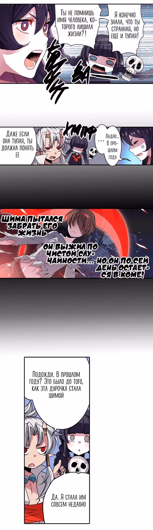 Свеча смерти — Том 1 · Глава 16, страница 16