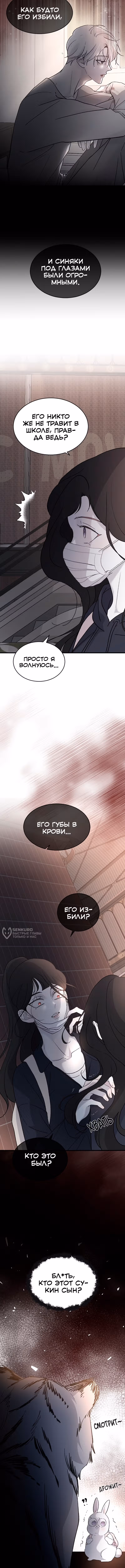 Три брата — Том 1 · Глава 89, страница 10