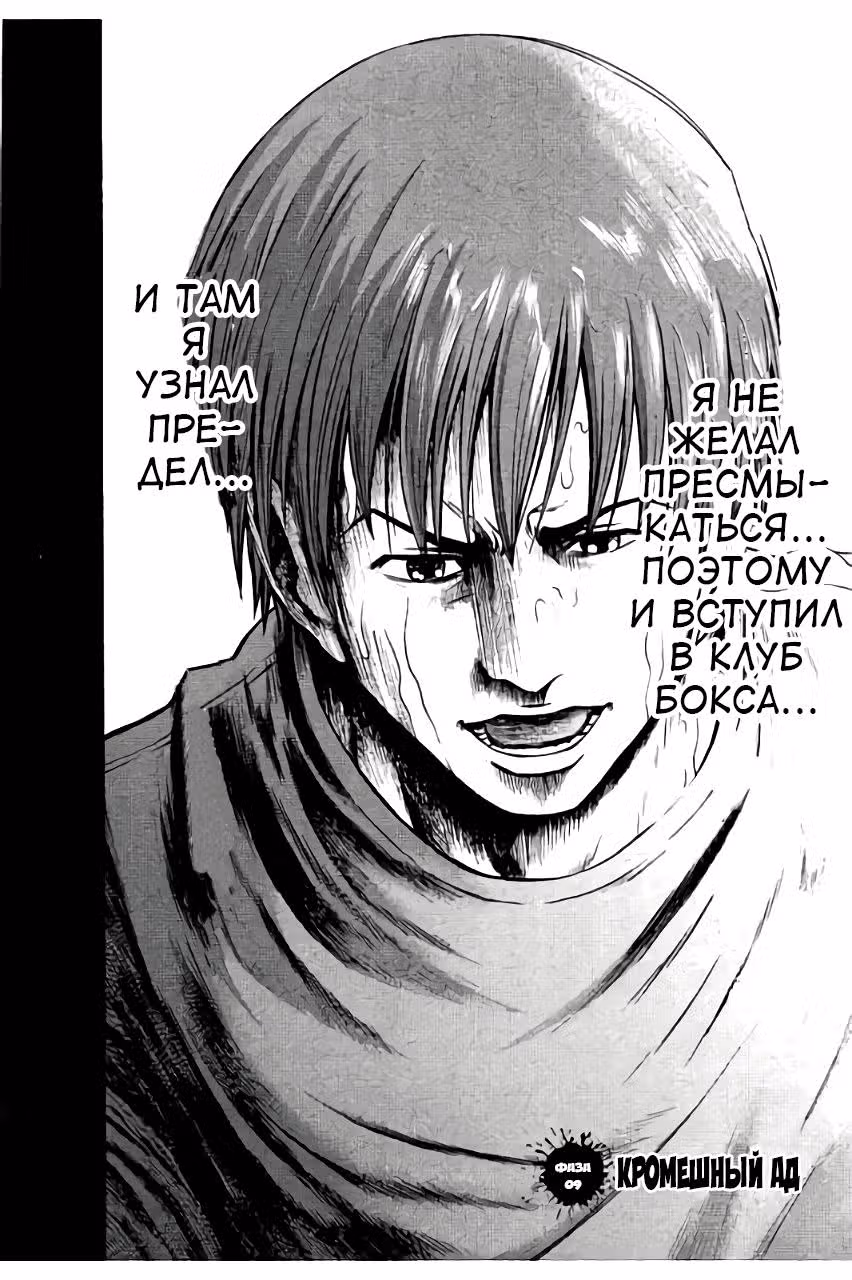 Игра: Между жизнью и смертью — Том 2 · Глава 9, страница 2