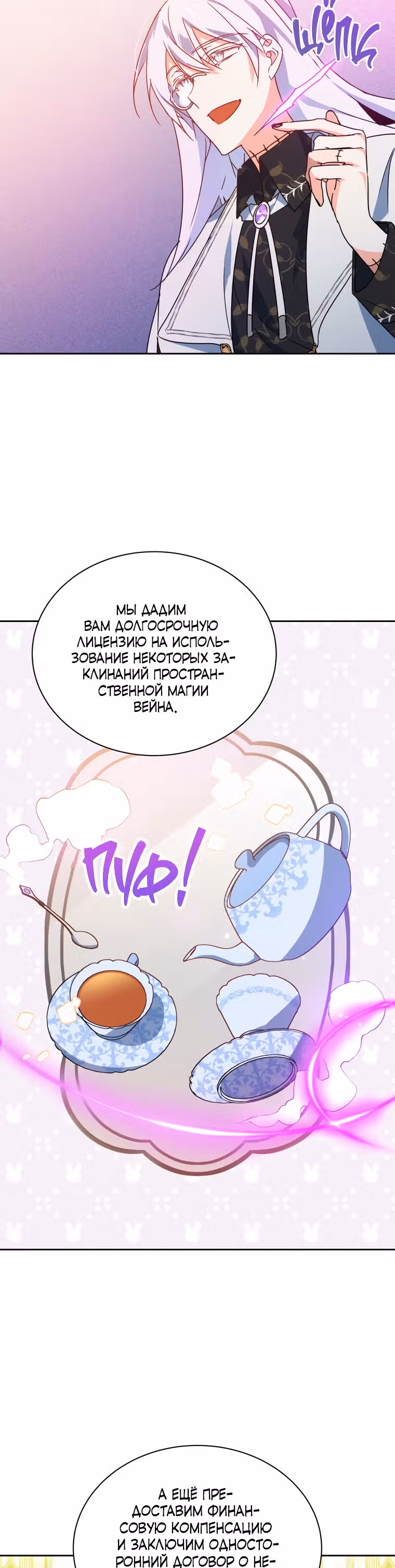 Белоснежная Элизабет — Том 1 · Глава 34, страница 16