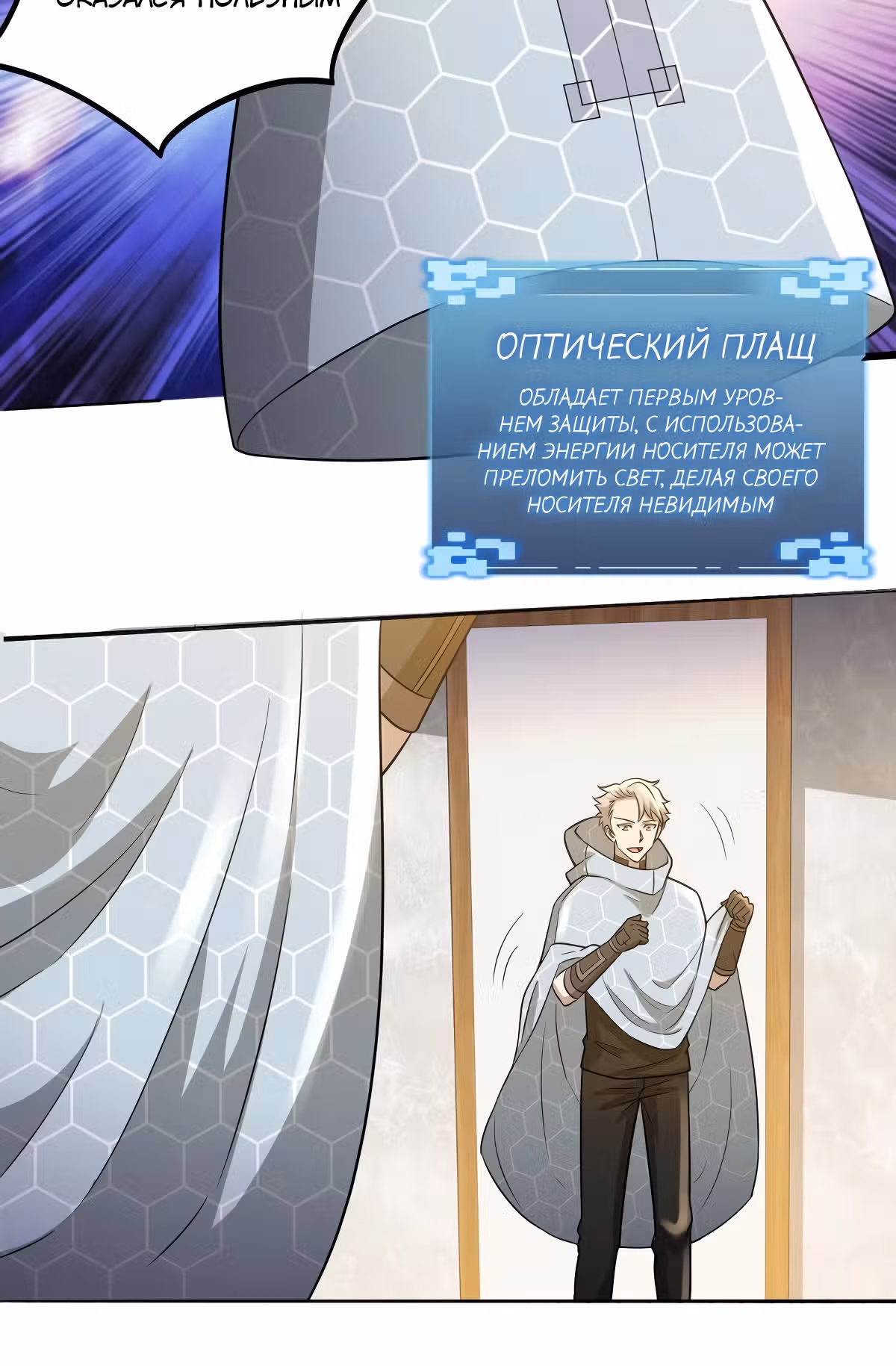 Обратный отсчет на выживание — Том 1 · Глава 23, страница 27