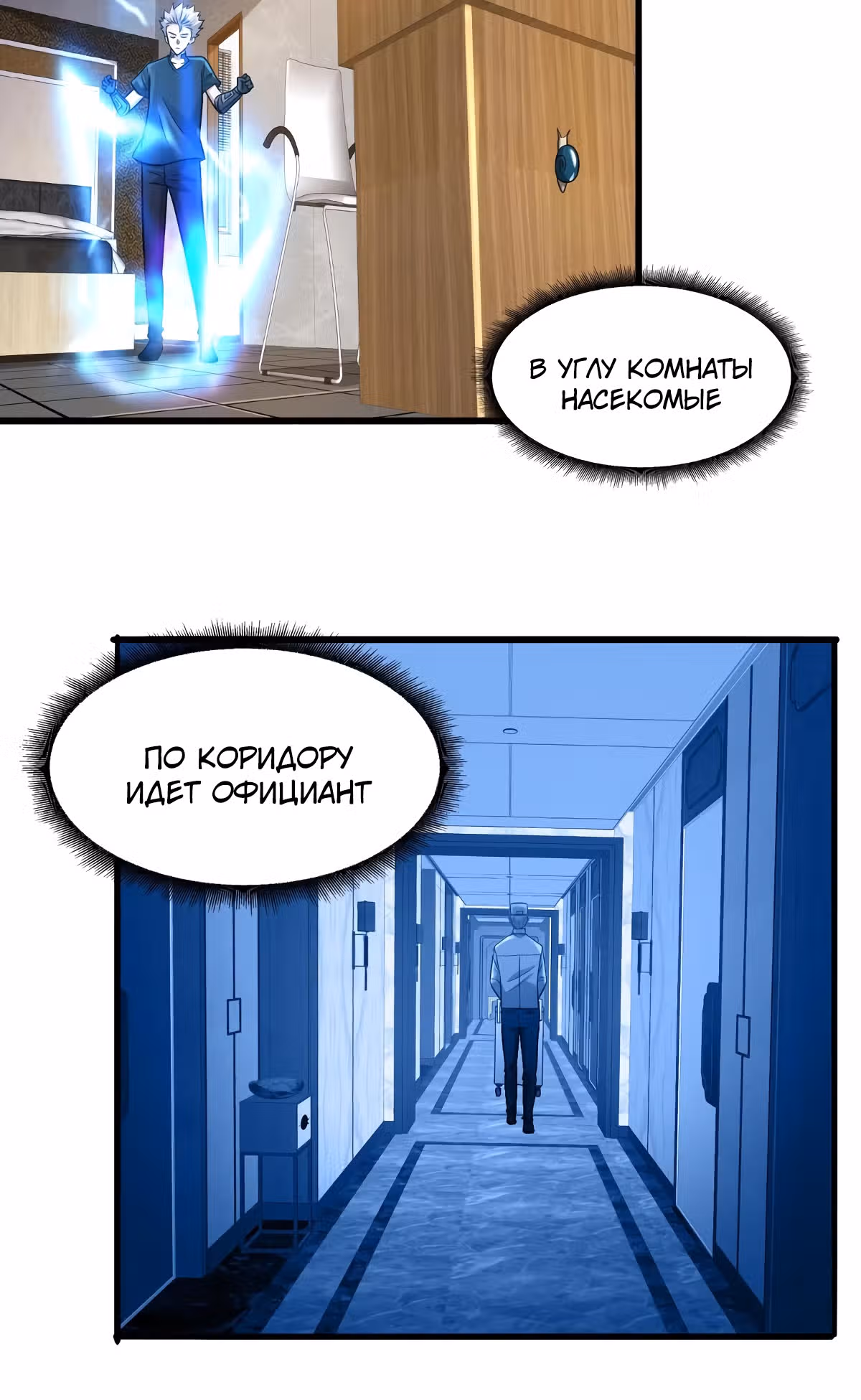Обратный отсчет на выживание — Том 1 · Глава 23, страница 41