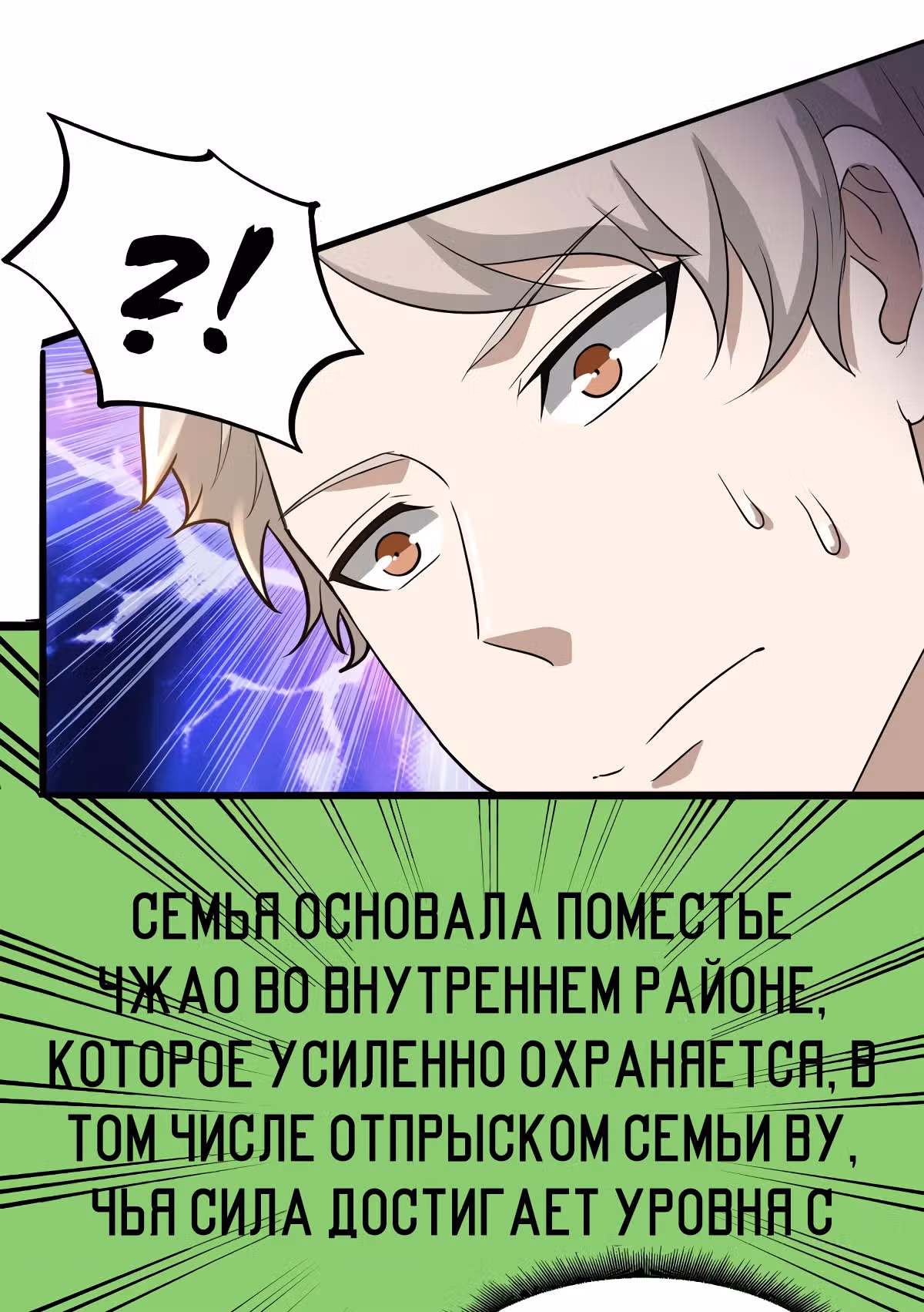 Обратный отсчет на выживание — Том 1 · Глава 23, страница 9
