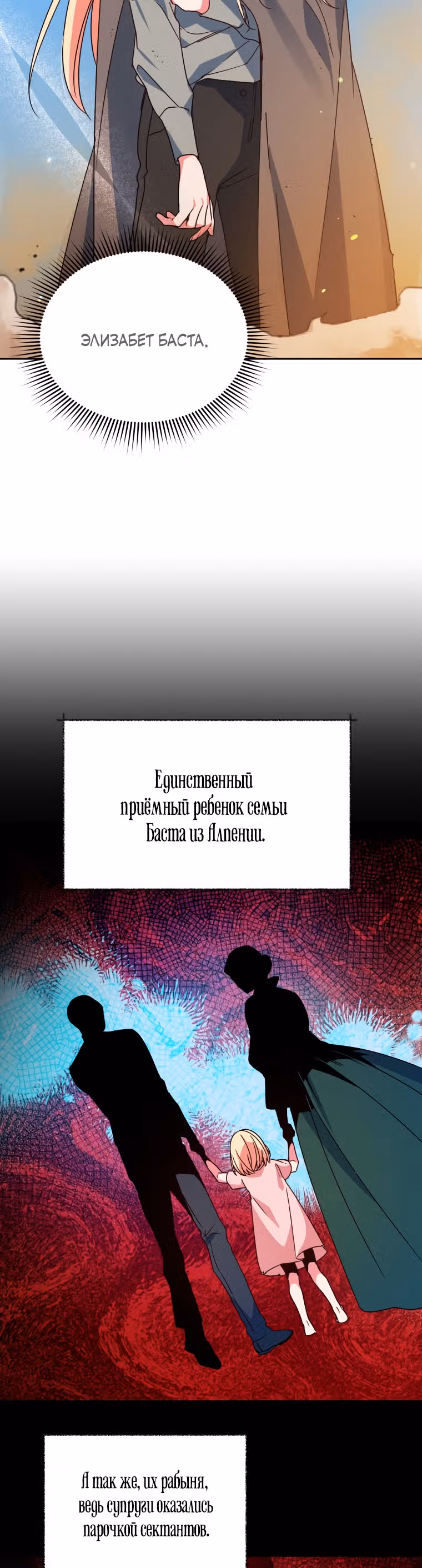 Белоснежная Элизабет — Том 1 · Глава 35, страница 4