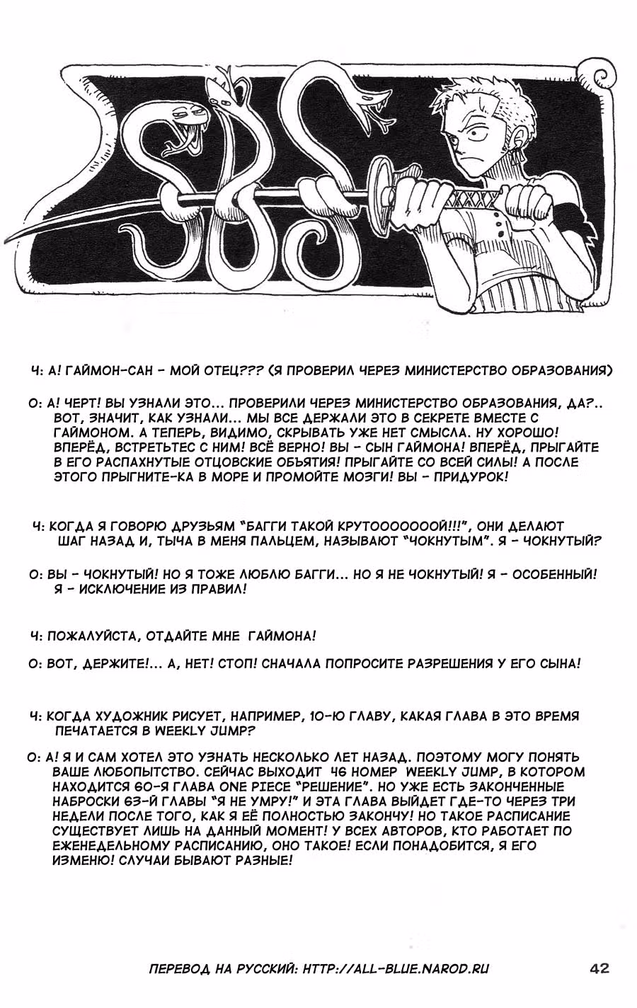 Ван-Пис — Том 6 · Глава 46, страница 20