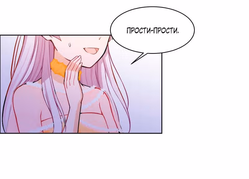 План спасения злой колдуньи — Том 1 · Глава 8, страница 23