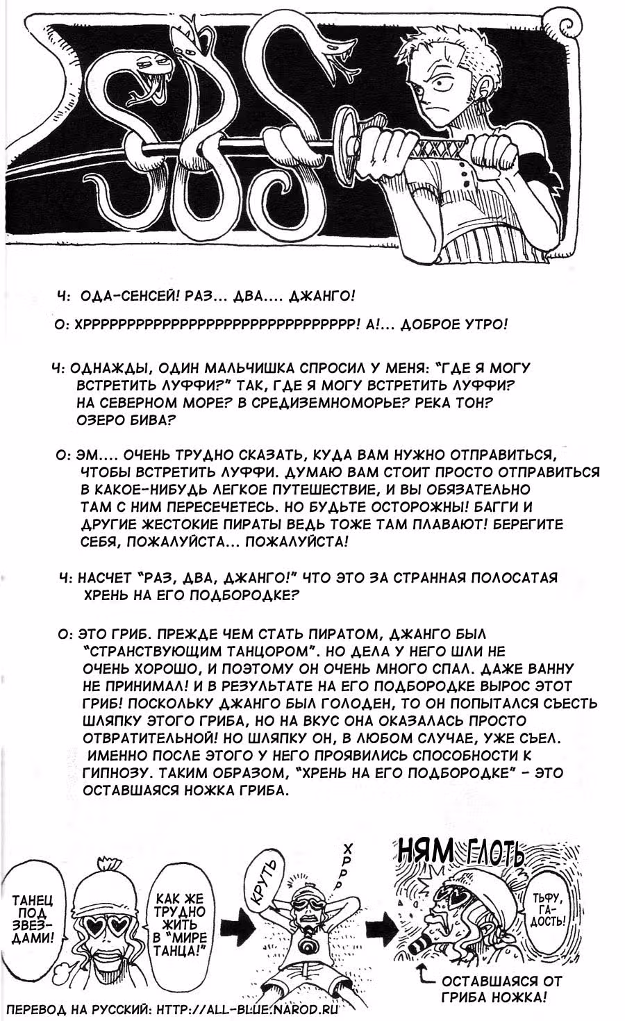 Ван-Пис — Том 6 · Глава 45, страница 25