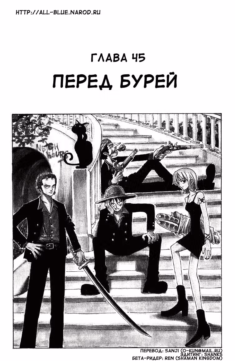 Ван-Пис — Том 6 · Глава 45, страница 5