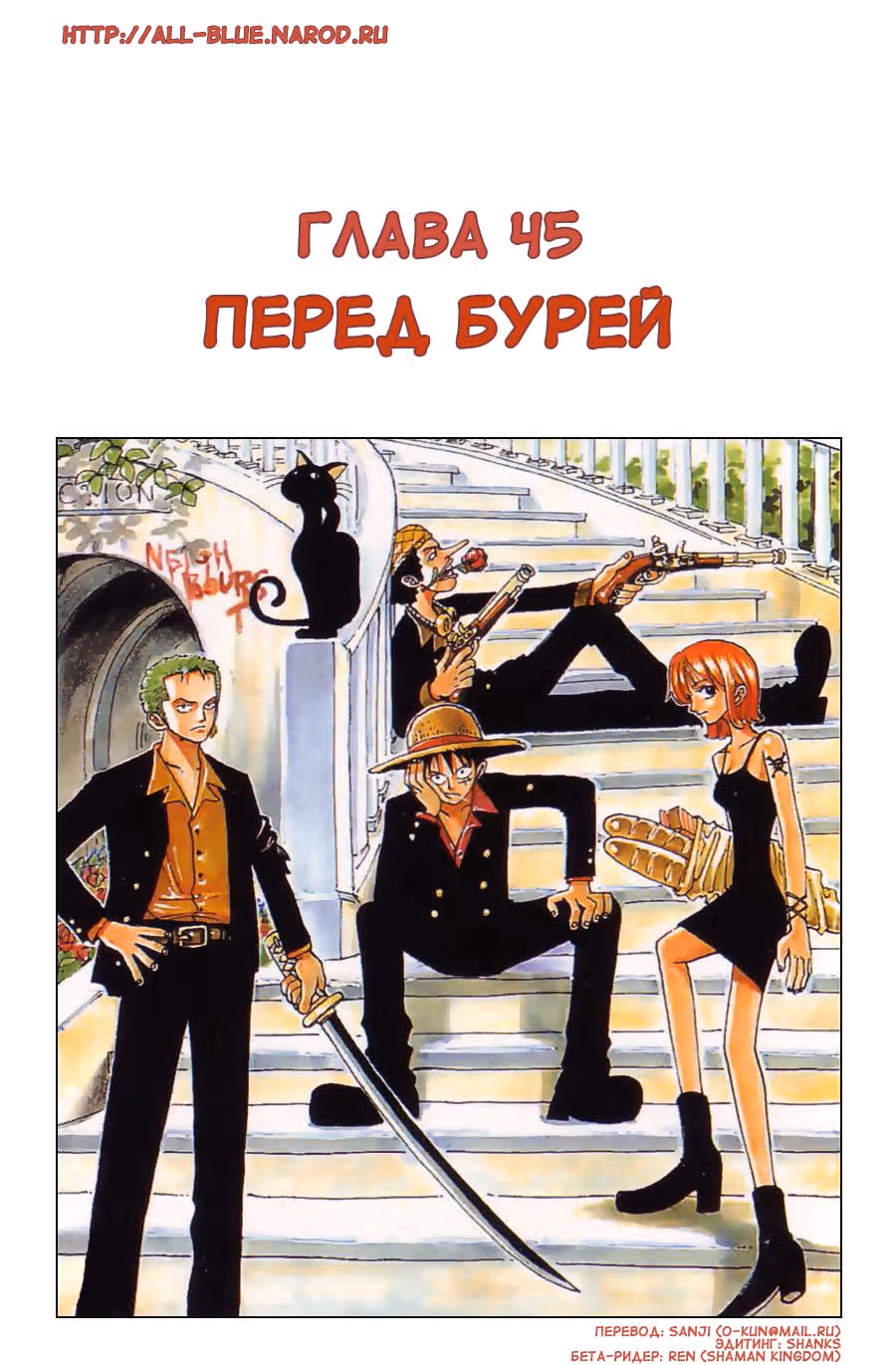 Ван-Пис — Том 6 · Глава 45, страница 6