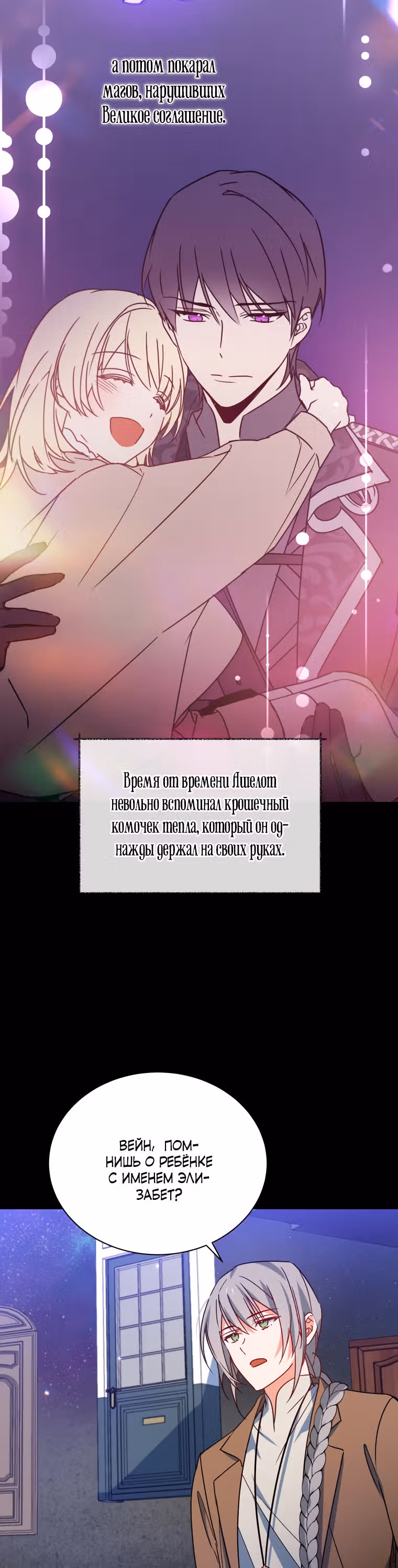 Белоснежная Элизабет — Том 1 · Глава 36, страница 43