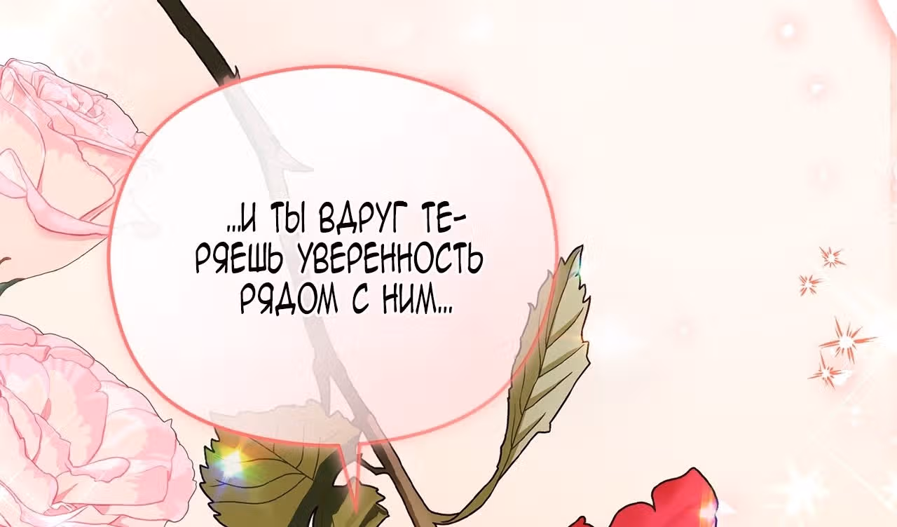 Принцесса в курятнике — Том 1 · Глава 28, страница 43