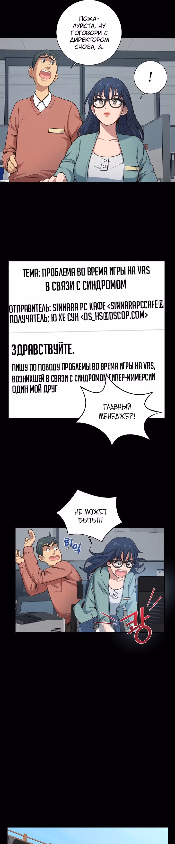 Один на 7 миллиардов — Том 1 · Глава 2, страница 4