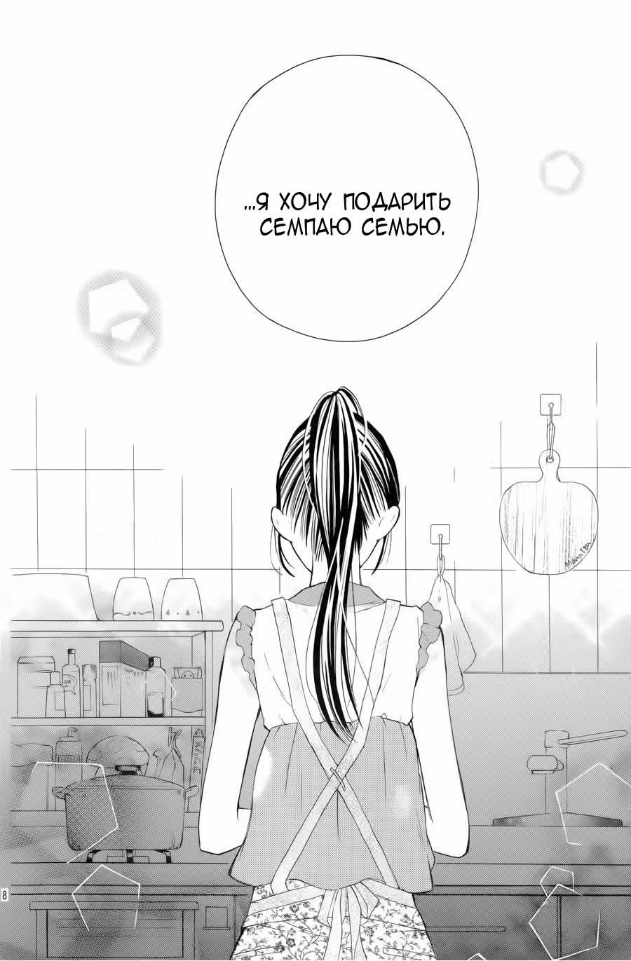 Любовь, поцелуй, тело — Том 2 · Глава 10, страница 8