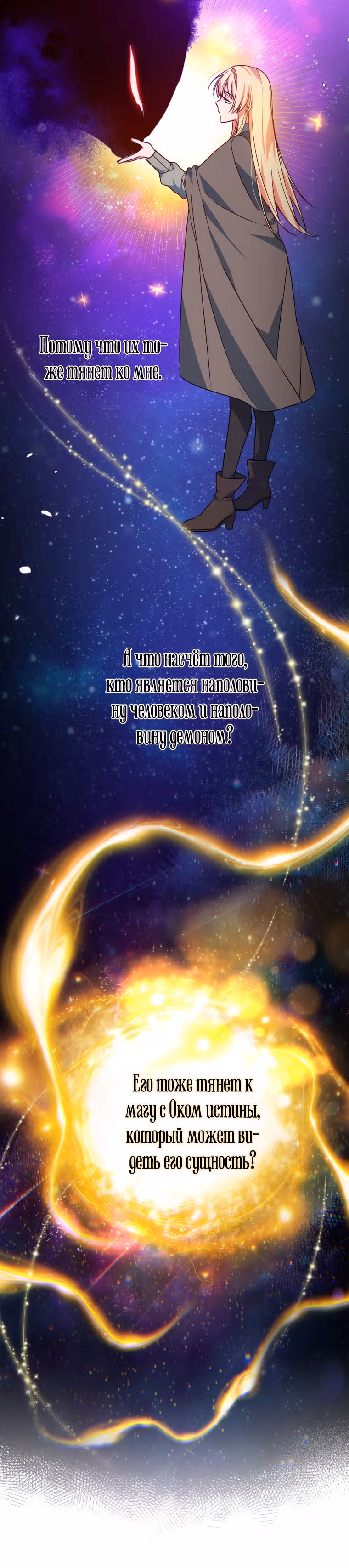 Белоснежная Элизабет — Том 1 · Глава 37, страница 12