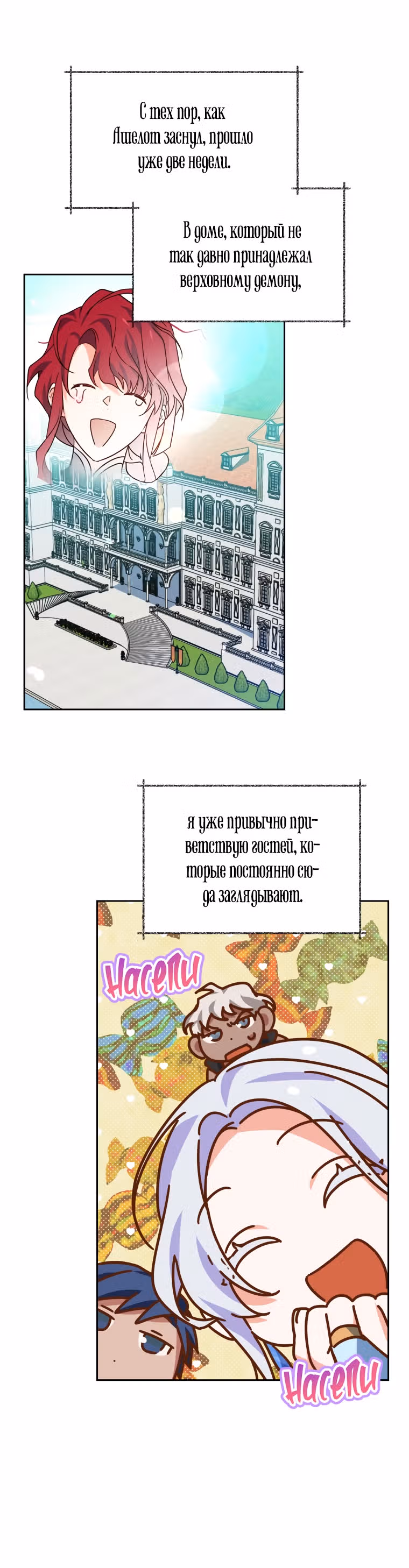 Белоснежная Элизабет — Том 1 · Глава 37, страница 27