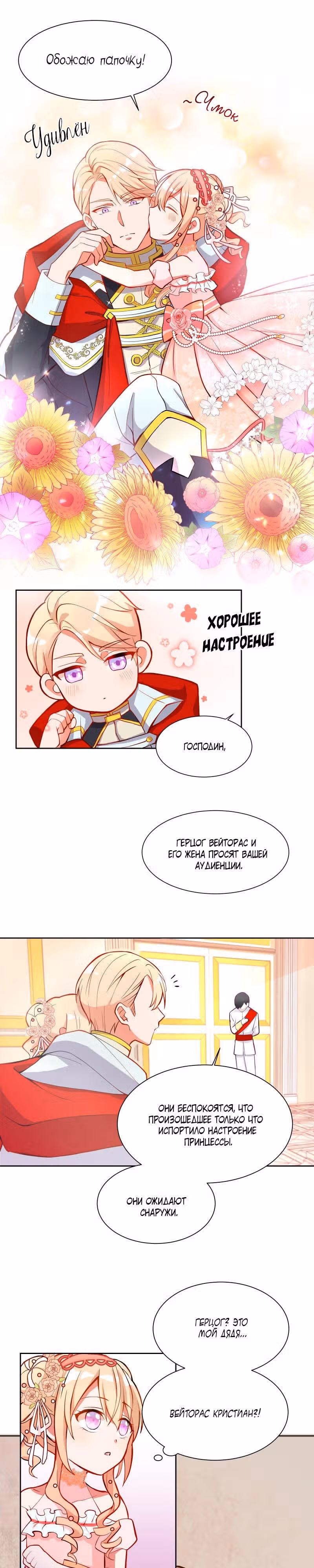План спасения злой колдуньи — Том 1 · Глава 10, страница 15
