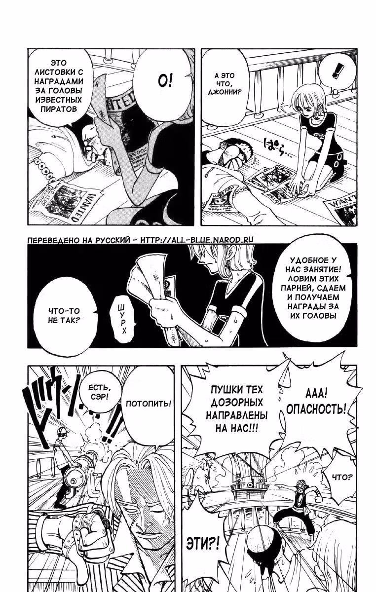 Ван-Пис — Том 5 · Глава 43, страница 8