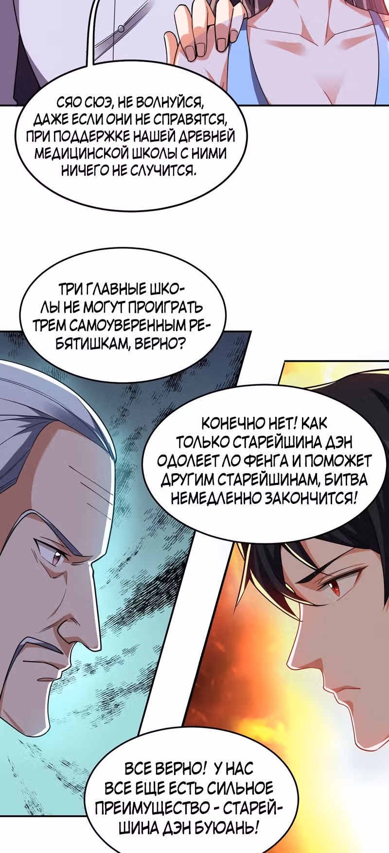 Возьму в жены школьный цветок — Том 2 · Глава 132, страница 17