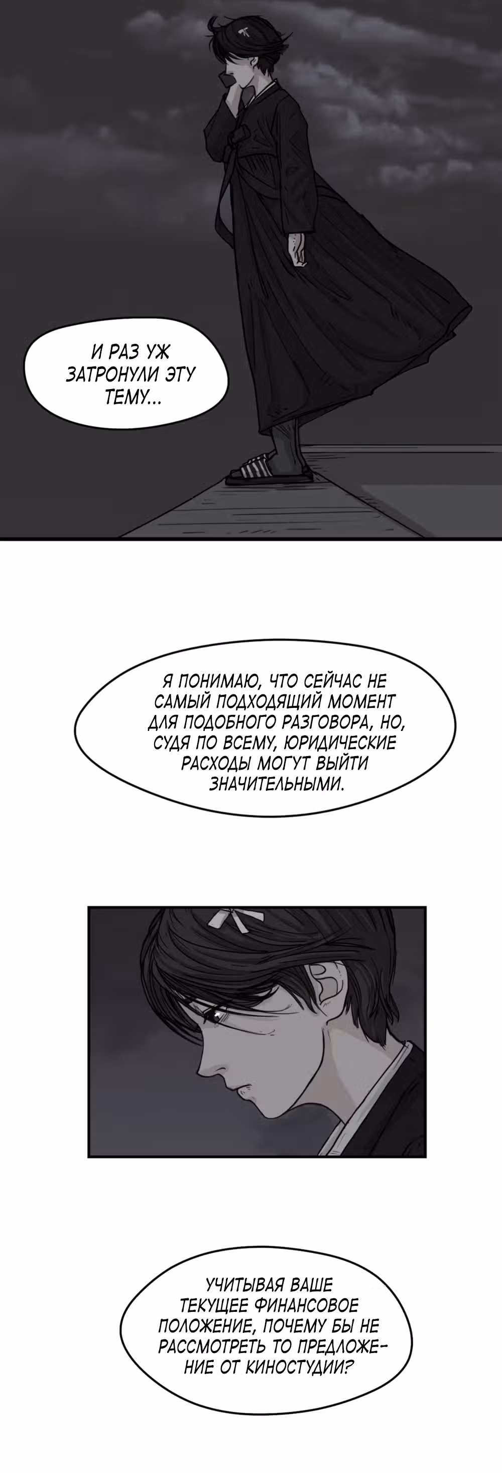 Послание мертвеца — Том 1 · Глава 0, страница 12