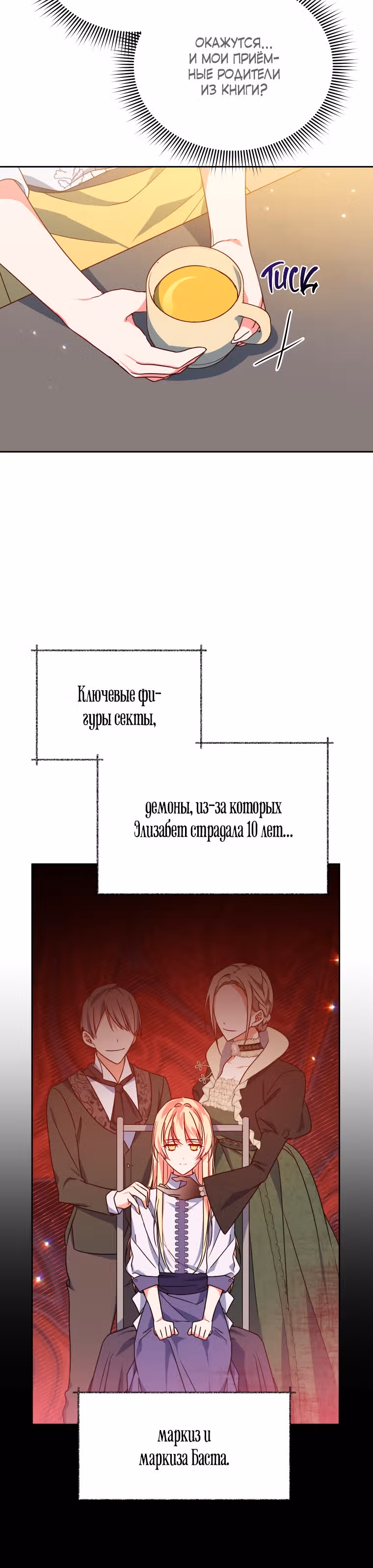 Белоснежная Элизабет — Том 1 · Глава 38, страница 20