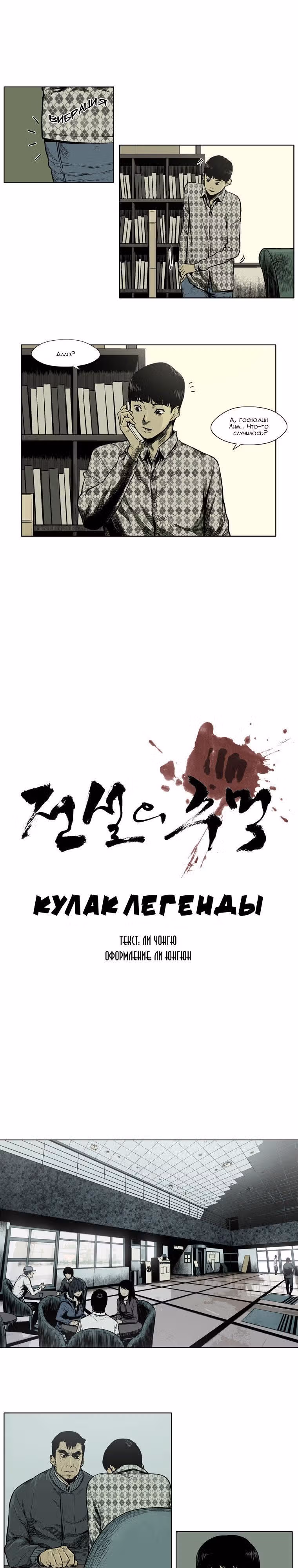 Легендарный кулак — Том 1 · Глава 11, страница 16