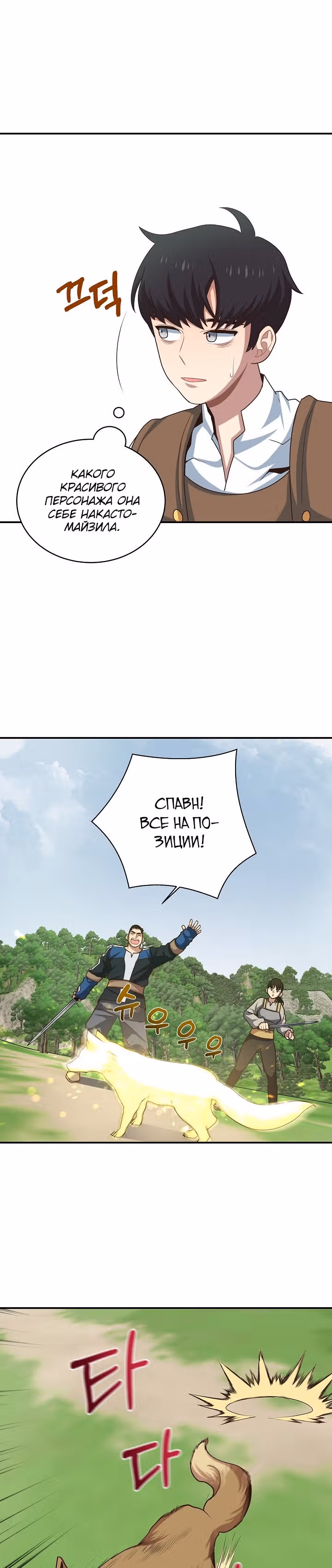Один на 7 миллиардов — Том 1 · Глава 3, страница 35