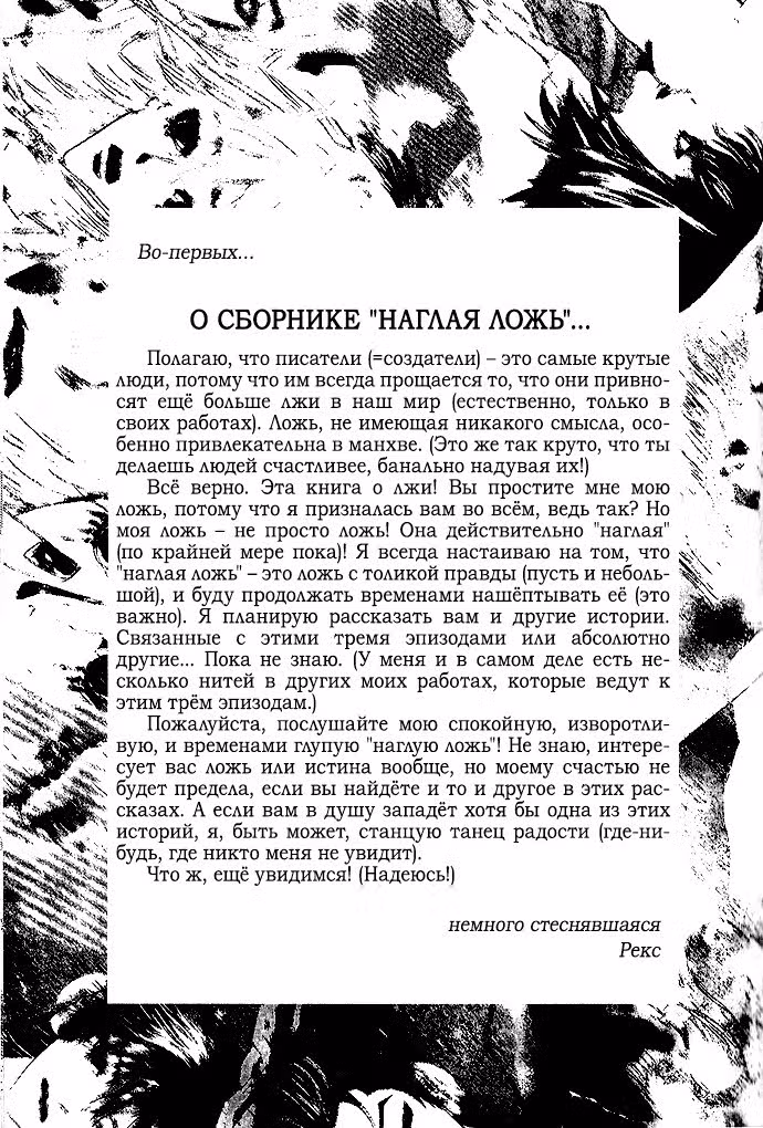 Наглая ложь — Том 1 · Глава 3, страница 53