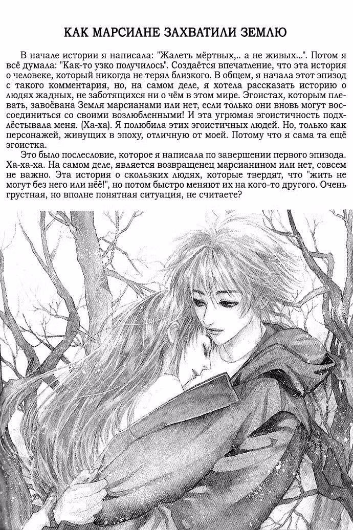 Наглая ложь — Том 1 · Глава 3, страница 54
