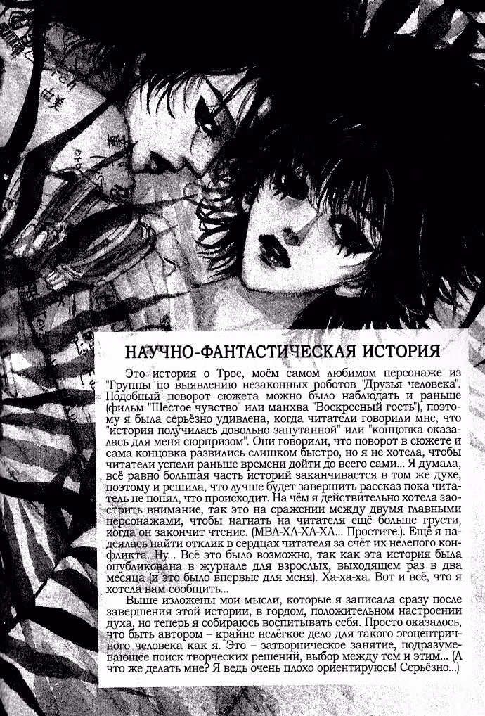 Наглая ложь — Том 1 · Глава 3, страница 56