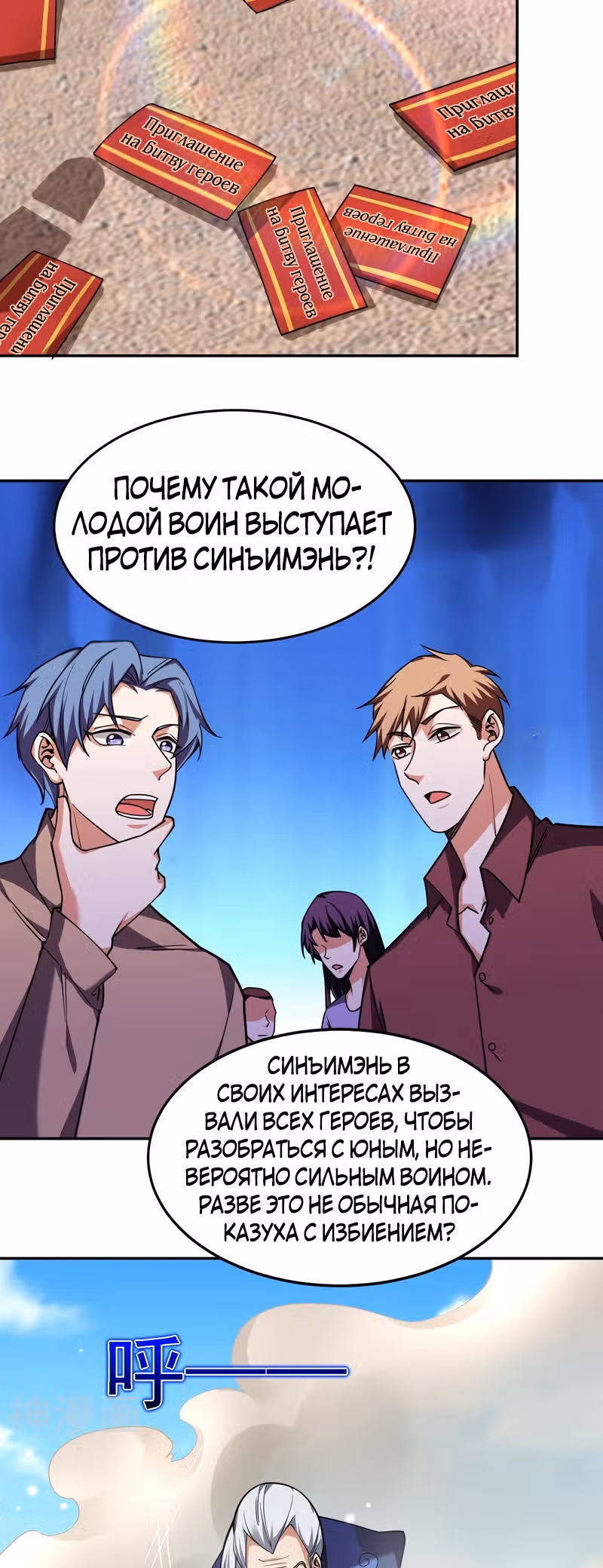 Возьму в жены школьный цветок — Том 2 · Глава 134, страница 4