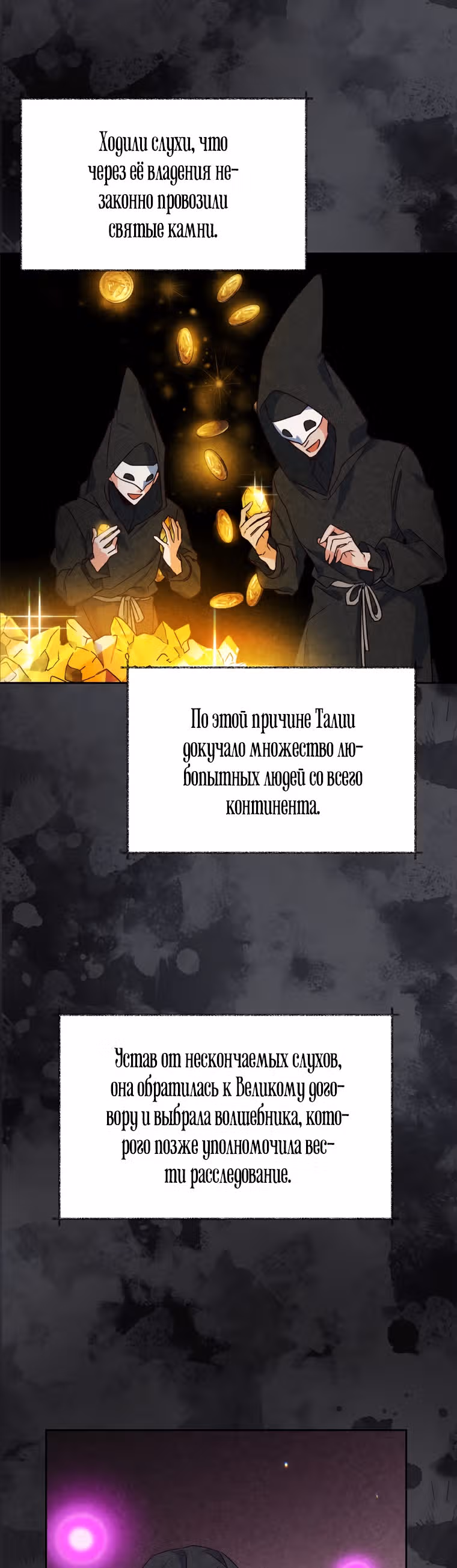 Белоснежная Элизабет — Том 1 · Глава 39, страница 2