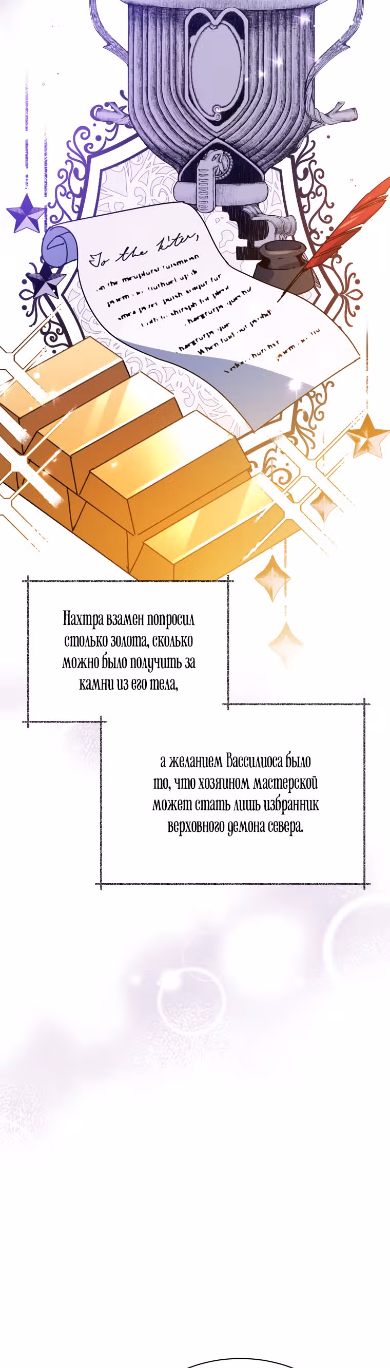 Белоснежная Элизабет — Том 1 · Глава 39, страница 32