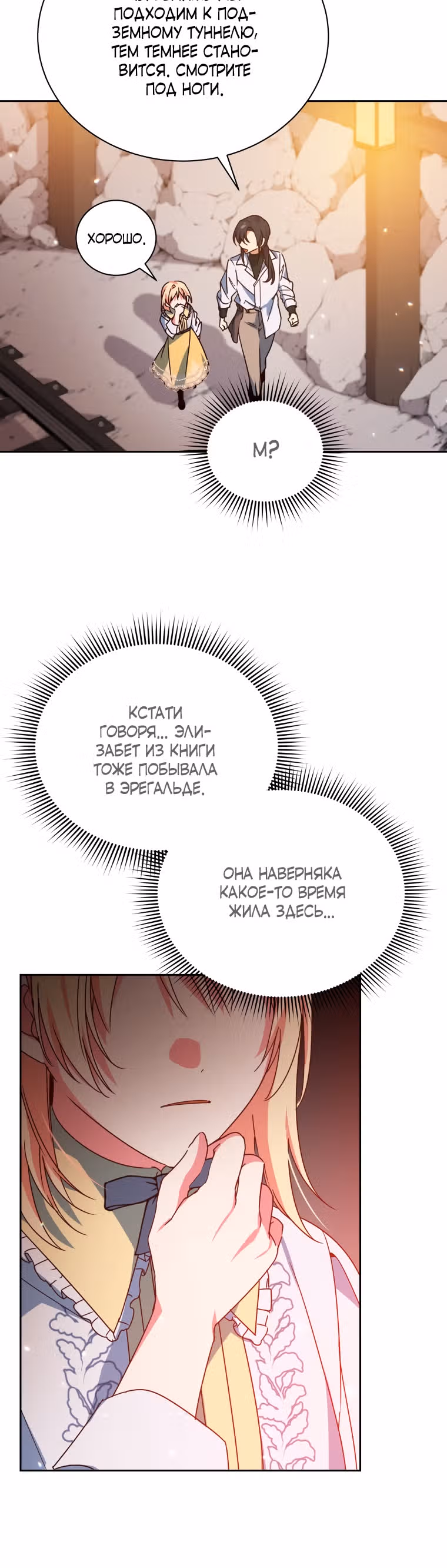 Белоснежная Элизабет — Том 1 · Глава 39, страница 34