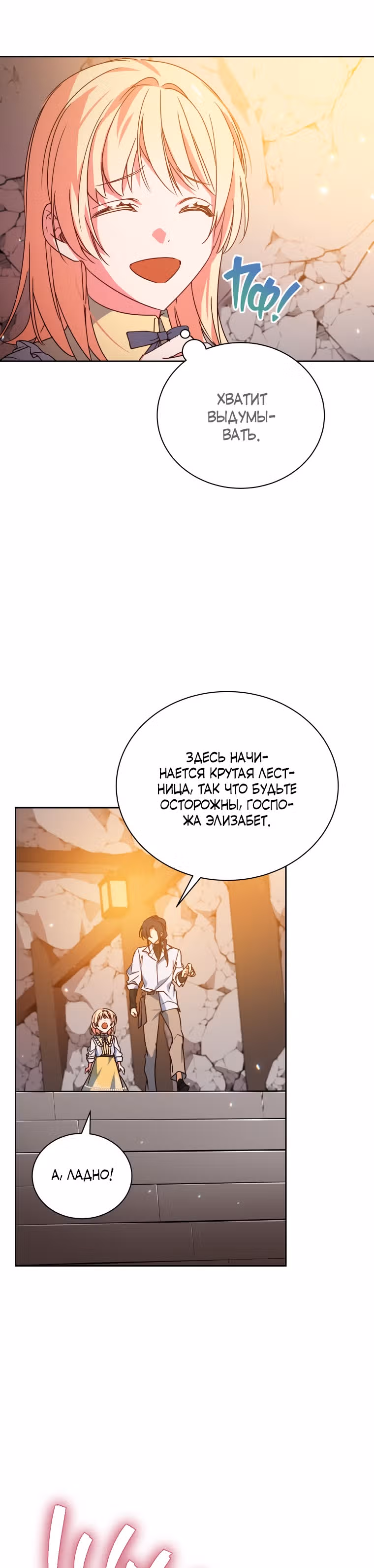 Белоснежная Элизабет — Том 1 · Глава 39, страница 38