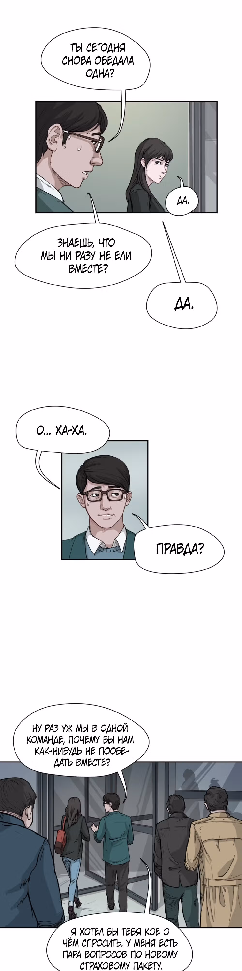 Послание мертвеца — Том 1 · Глава 1, страница 13