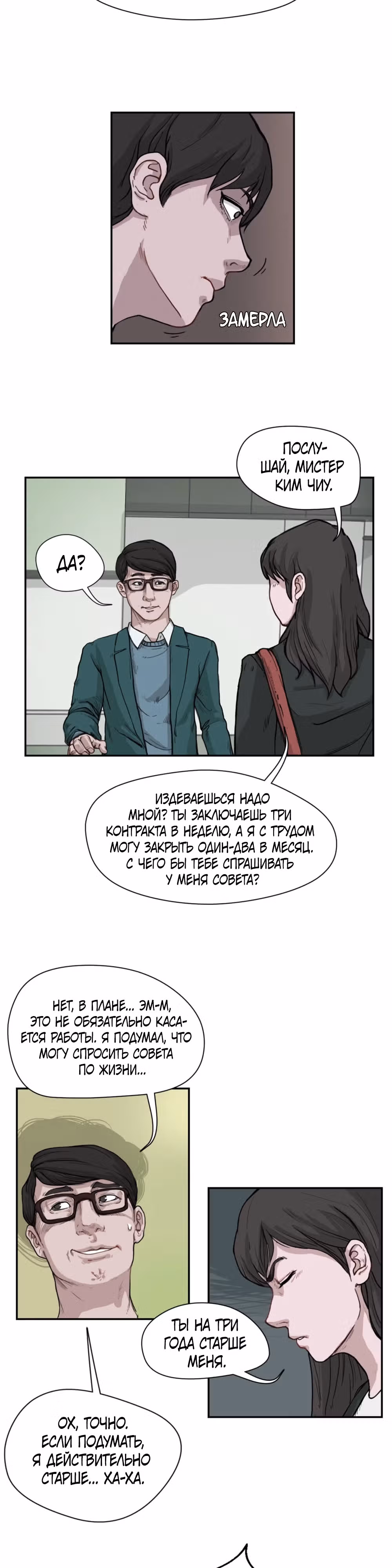 Послание мертвеца — Том 1 · Глава 1, страница 14