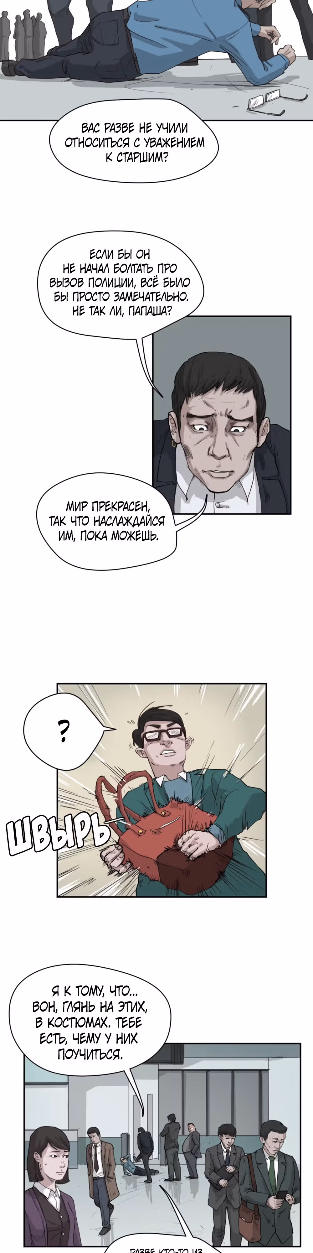 Послание мертвеца — Том 1 · Глава 1, страница 19