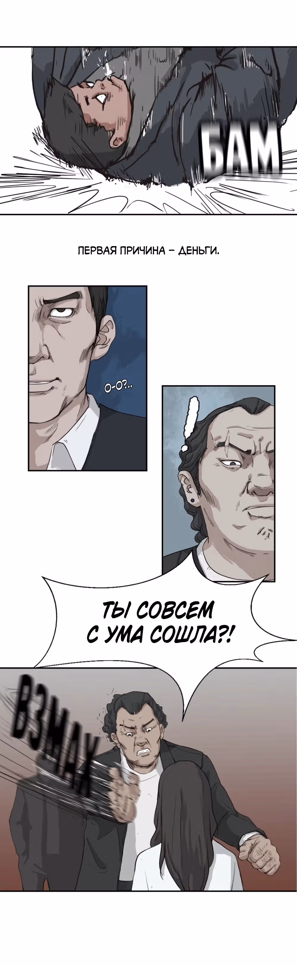Послание мертвеца — Том 1 · Глава 1, страница 24
