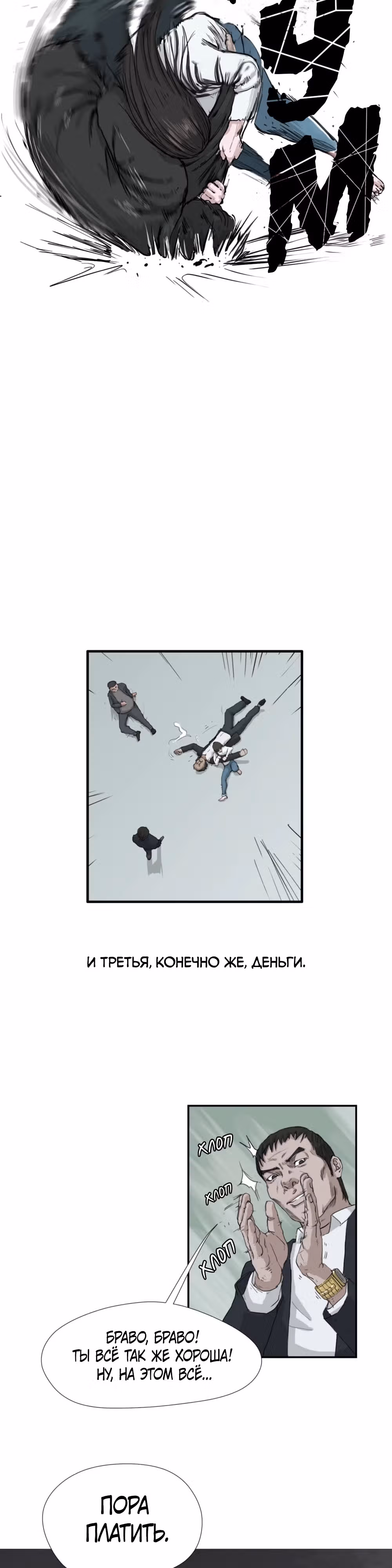 Послание мертвеца — Том 1 · Глава 1, страница 26
